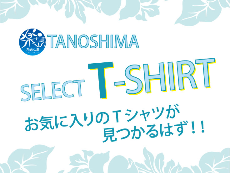 TANOSHIMA SELECT T-SHIRT
