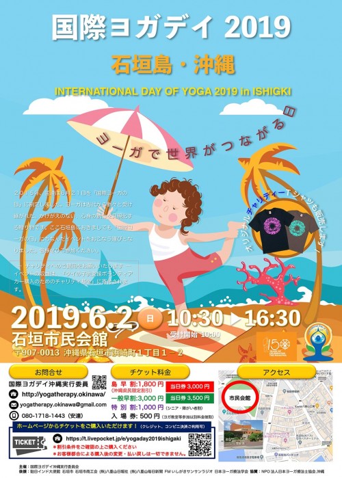 国際ヨガデイ2019 石垣島・沖縄