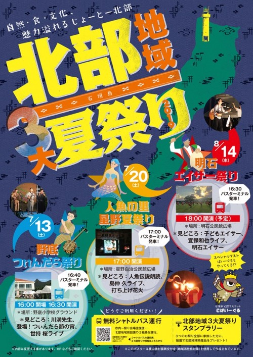 北部地域3大夏祭り2019