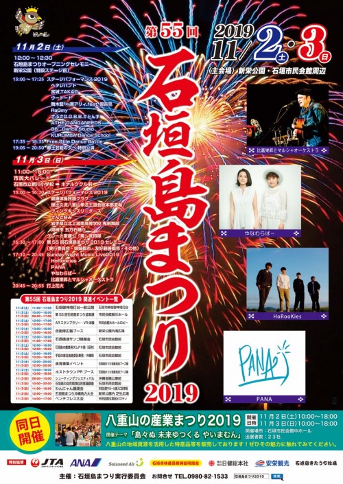 第55回石垣島まつり2019