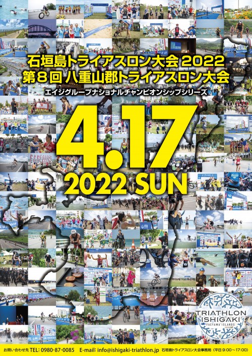 石垣島トライアスロン大会2022