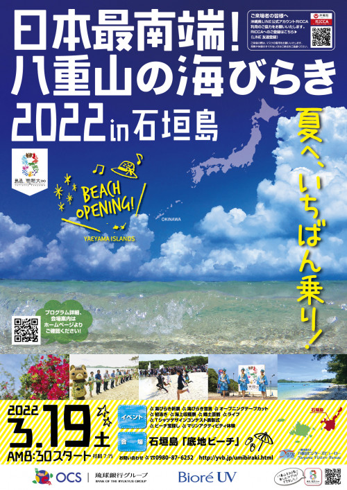 日本最南端！八重山の海びらき2022 in石垣島