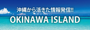 たのしま沖縄本島版