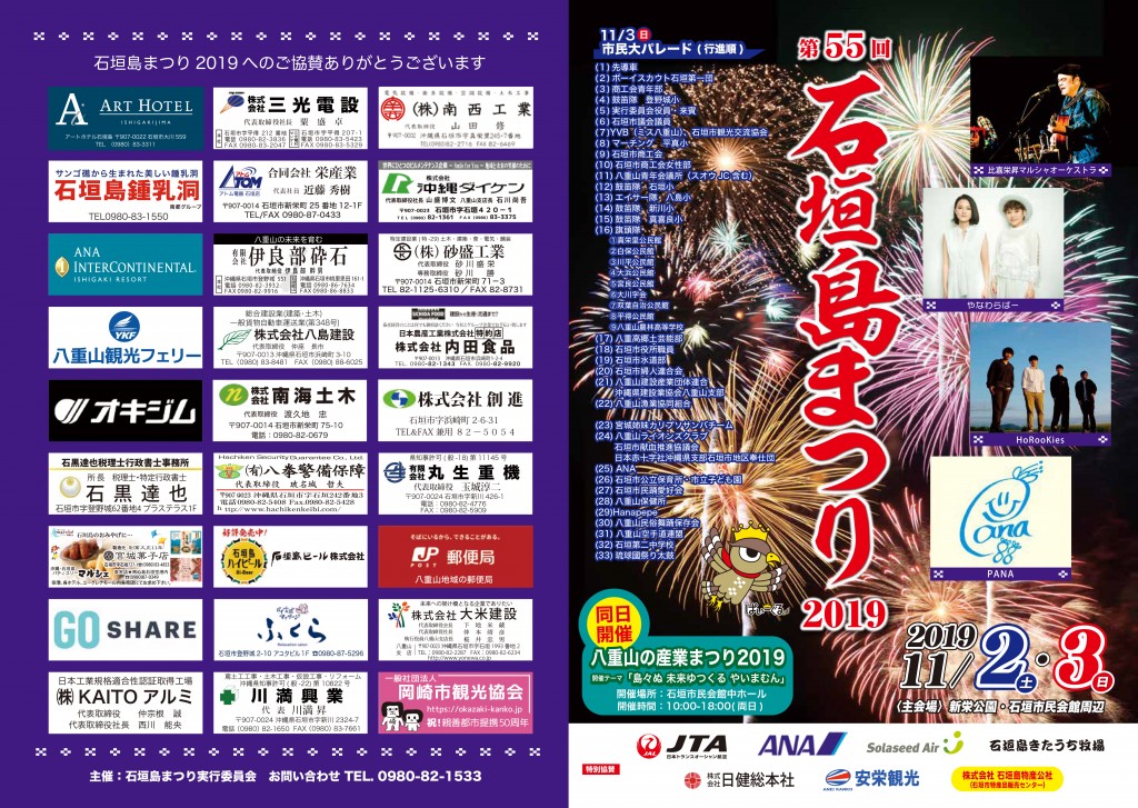 第55回石垣島祭り2019_パンフレット