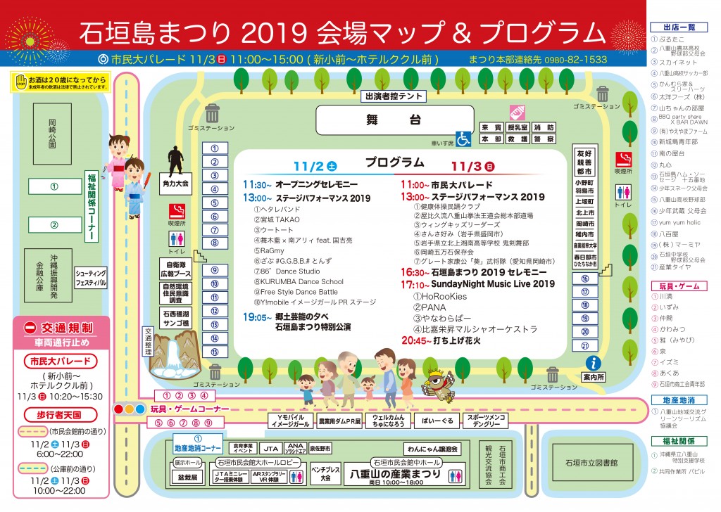 第55回石垣島祭り2019_会場マップ＆プログラム