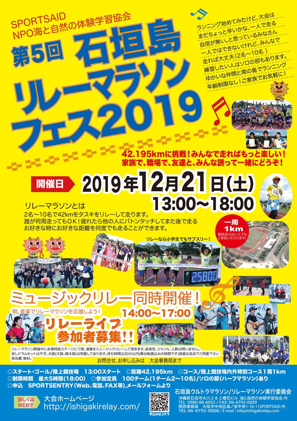 第5回石垣島リレーマラソンフェス2019