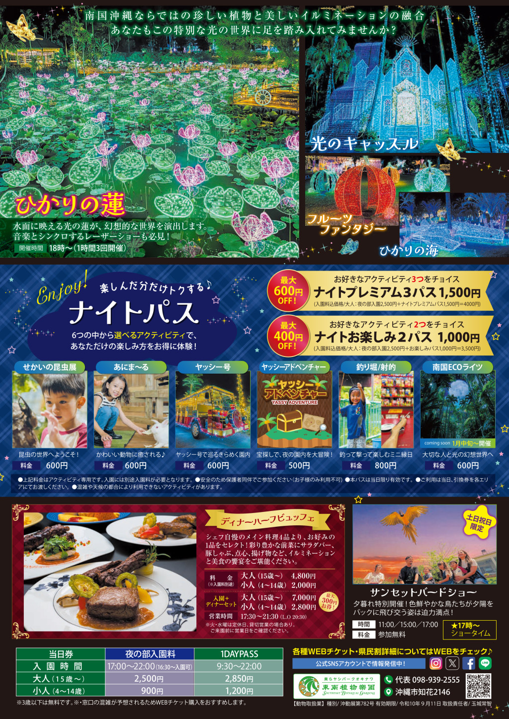 沖縄南国イルミネーション2025-2026