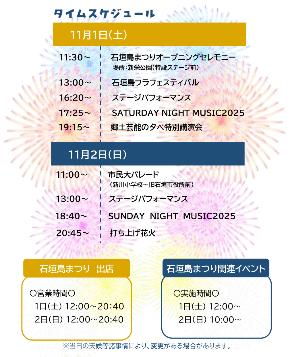 タイムスケジュール