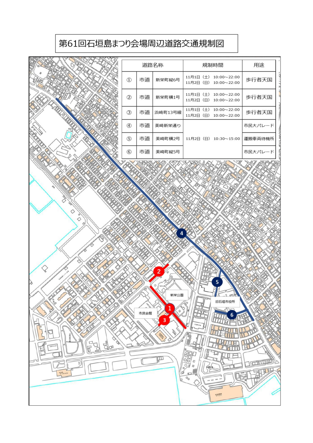会場周辺道路交通規制図