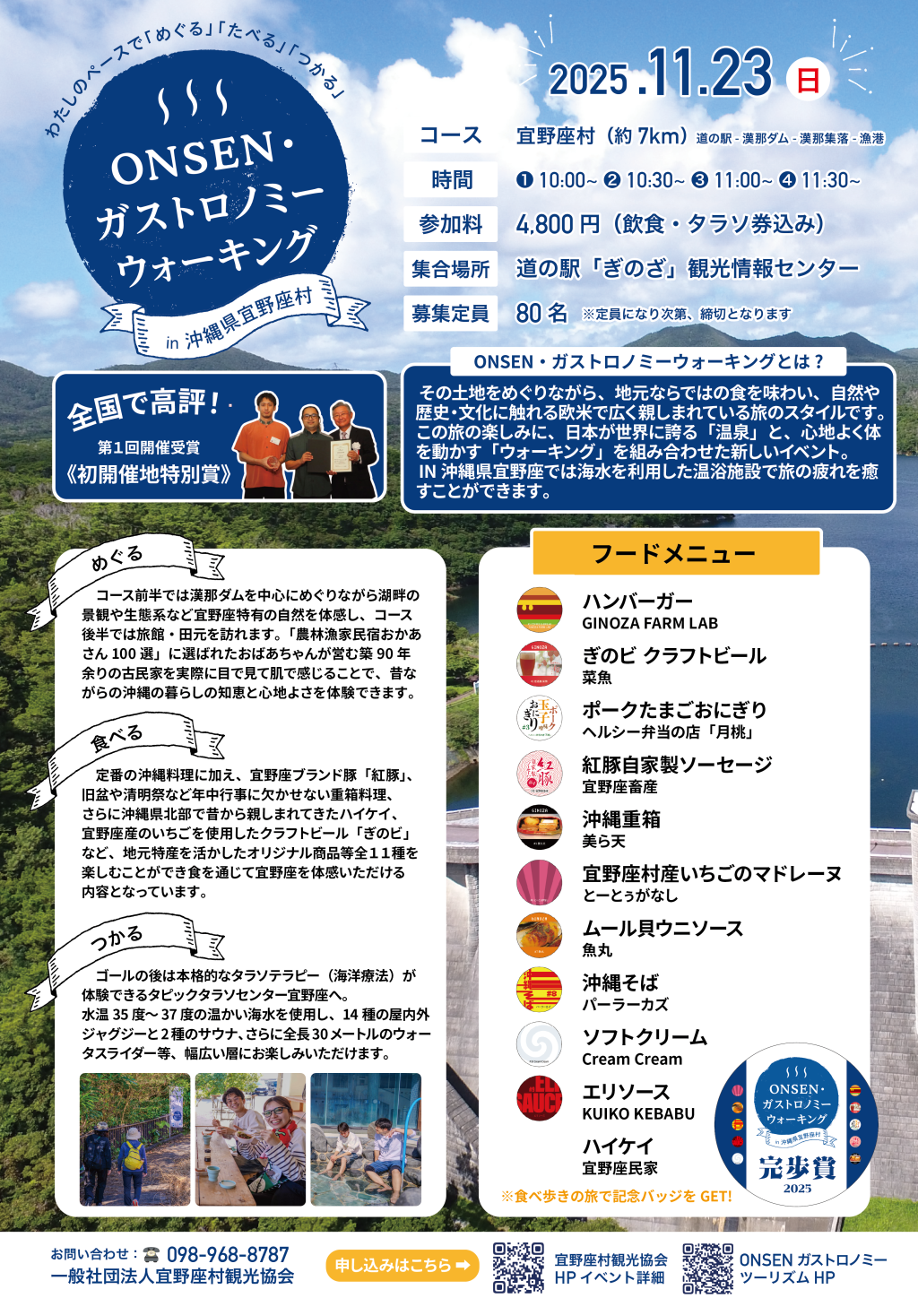 第2回ONSEN・ガストロノミーウォーキング in 沖縄県宜野座