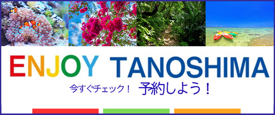 ENJOY TANOSHIMA
