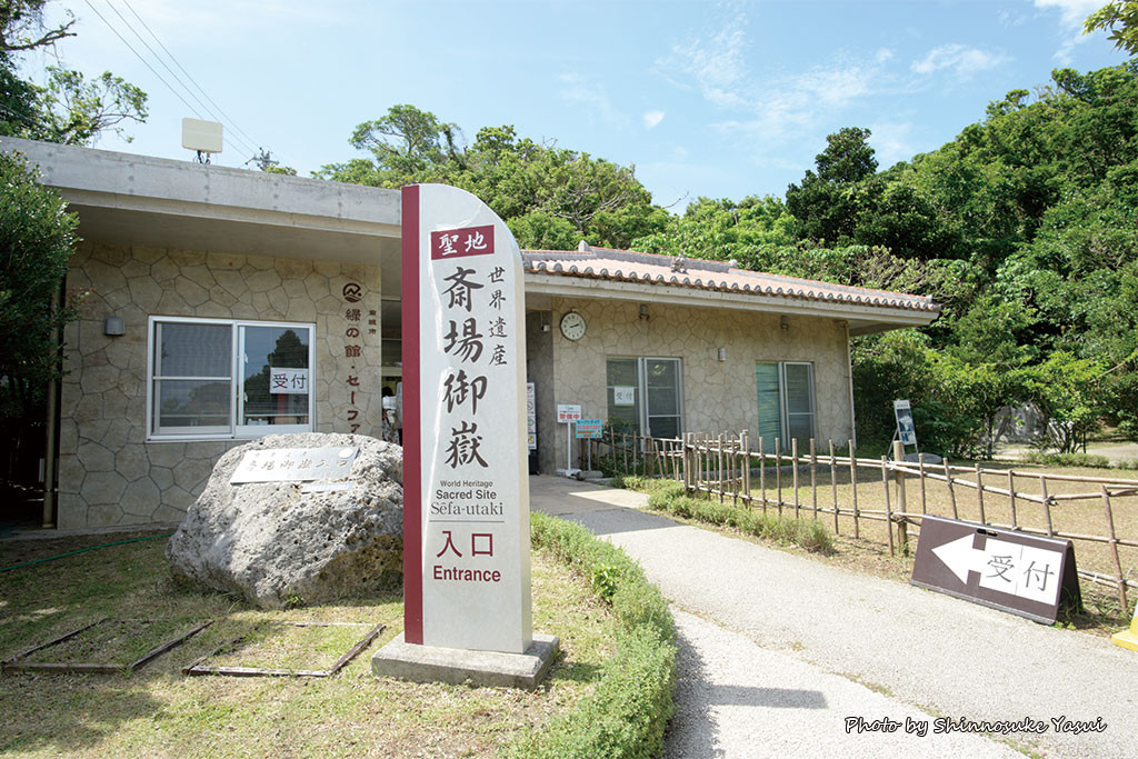 斎場御嶽入口