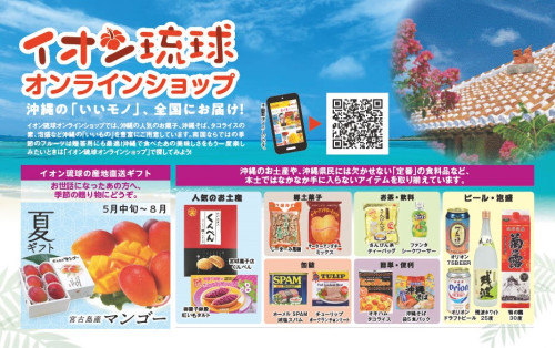 イオン琉球オンラインショップ