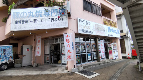 豚の丸焼き 金城畜産