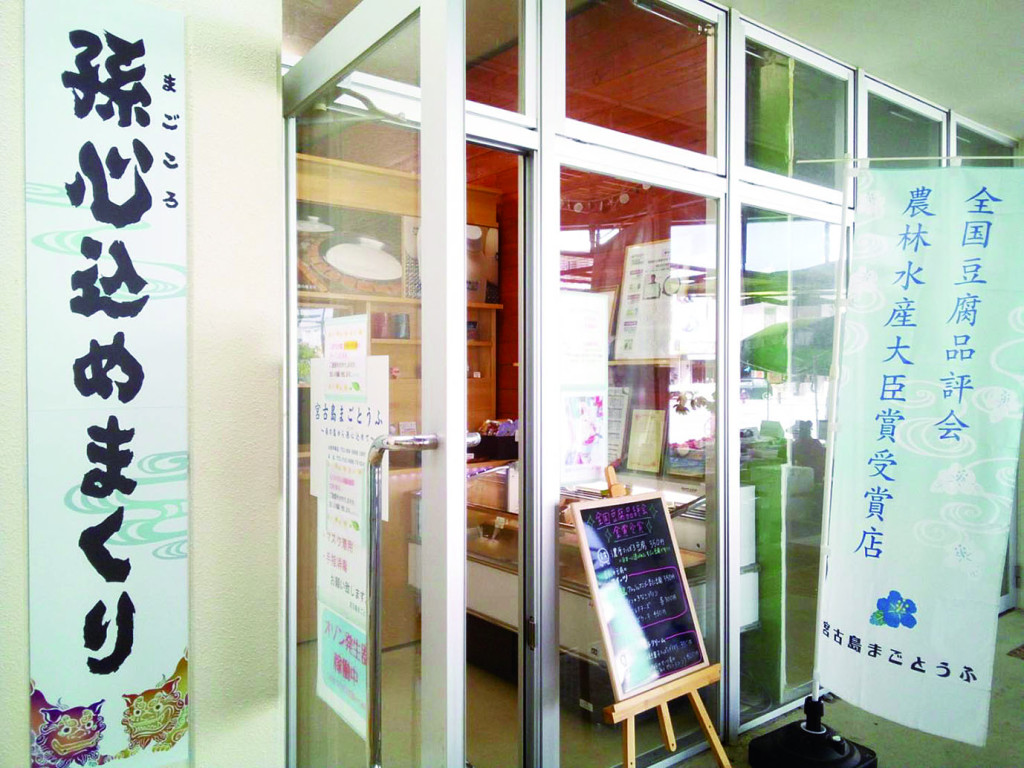 まごとうふ