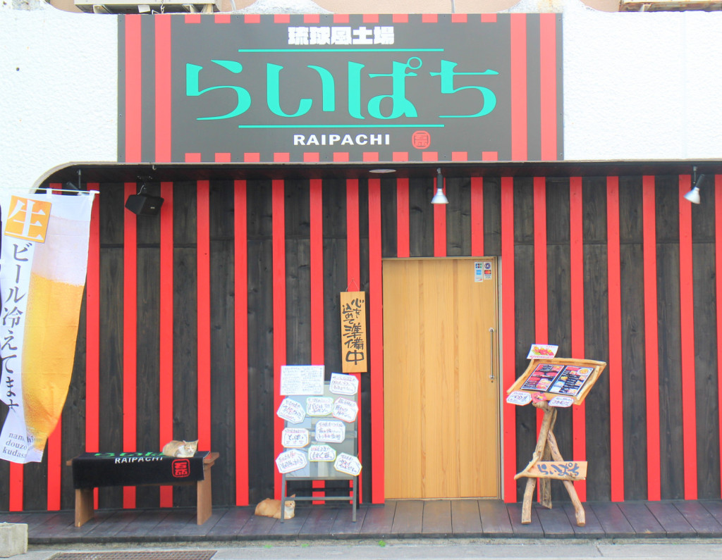琉球風土場らいぱち