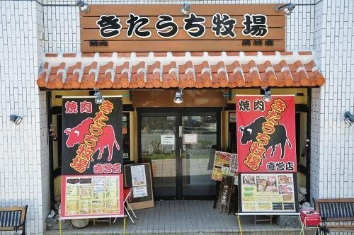 焼肉石垣島きたうち牧場 美崎店