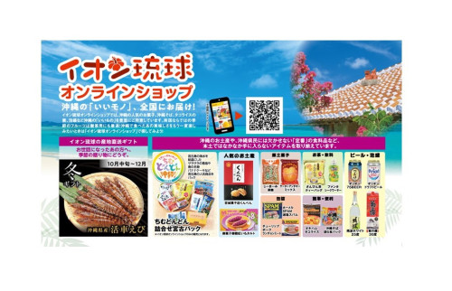 イオン琉球オンラインショップ