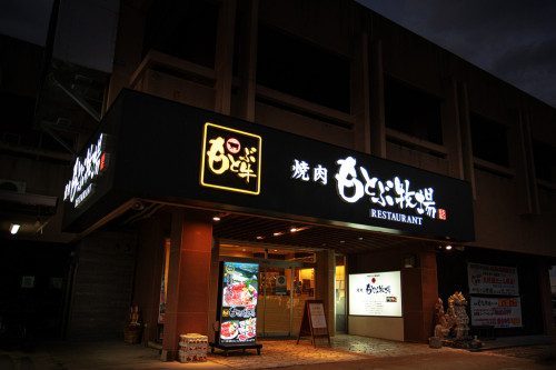 もとぶ店