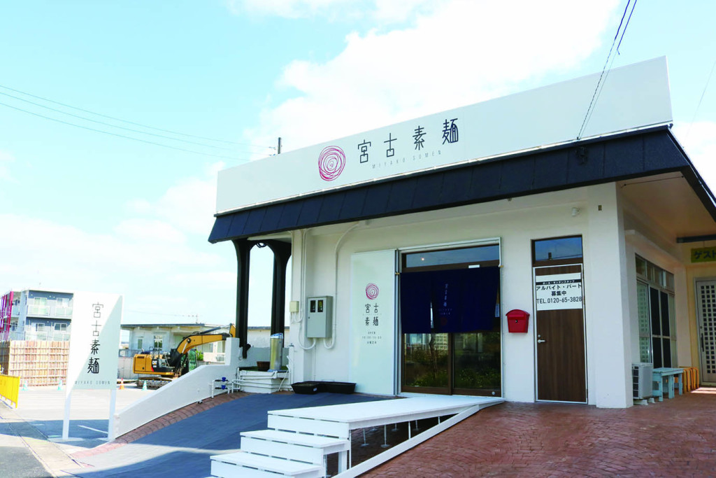 宮古素麺　外観