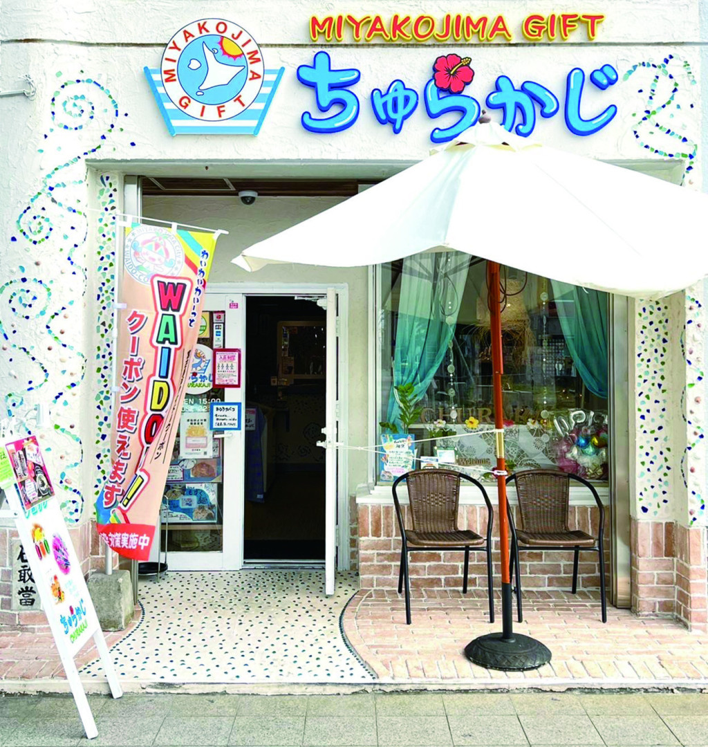 ちゅらかじ
