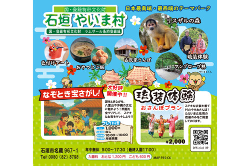 石垣やいま村