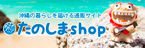 たのしまshop