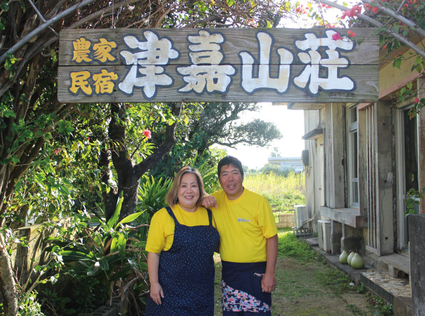 農家民宿津嘉山荘