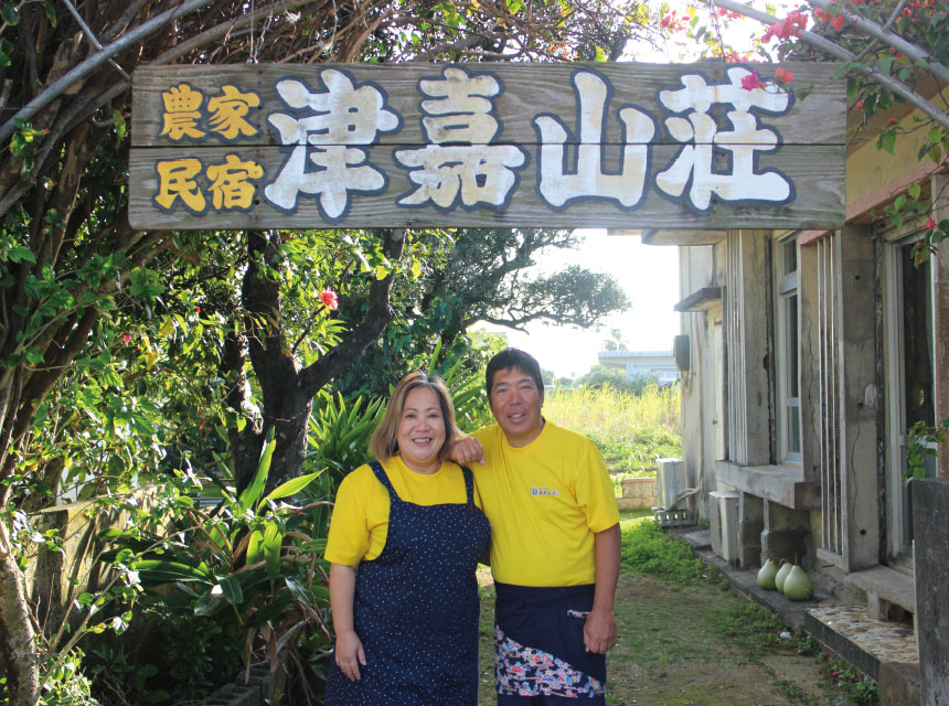 農家民宿津嘉山荘