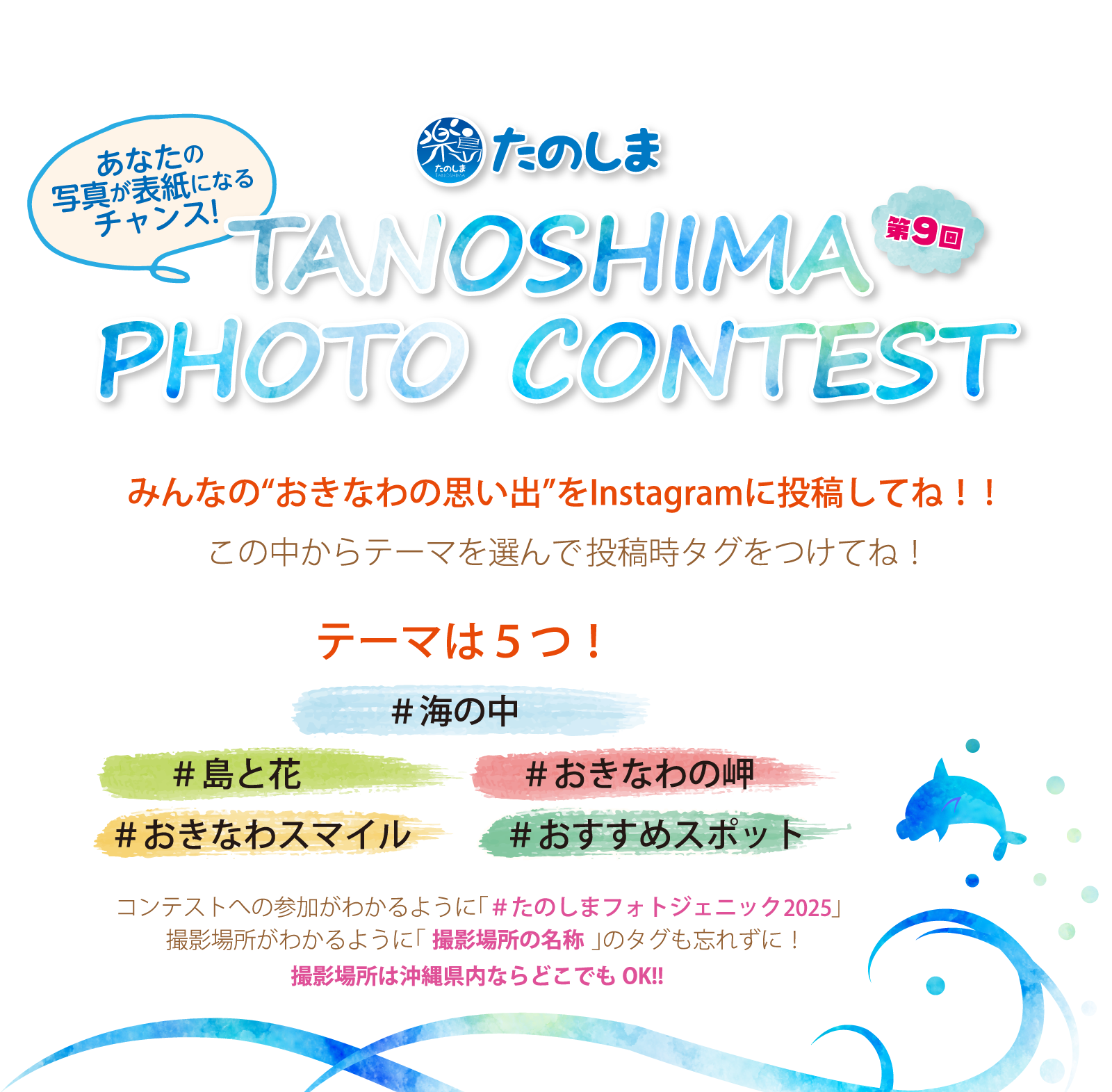 9回 たのしま PHOTO CONTEST