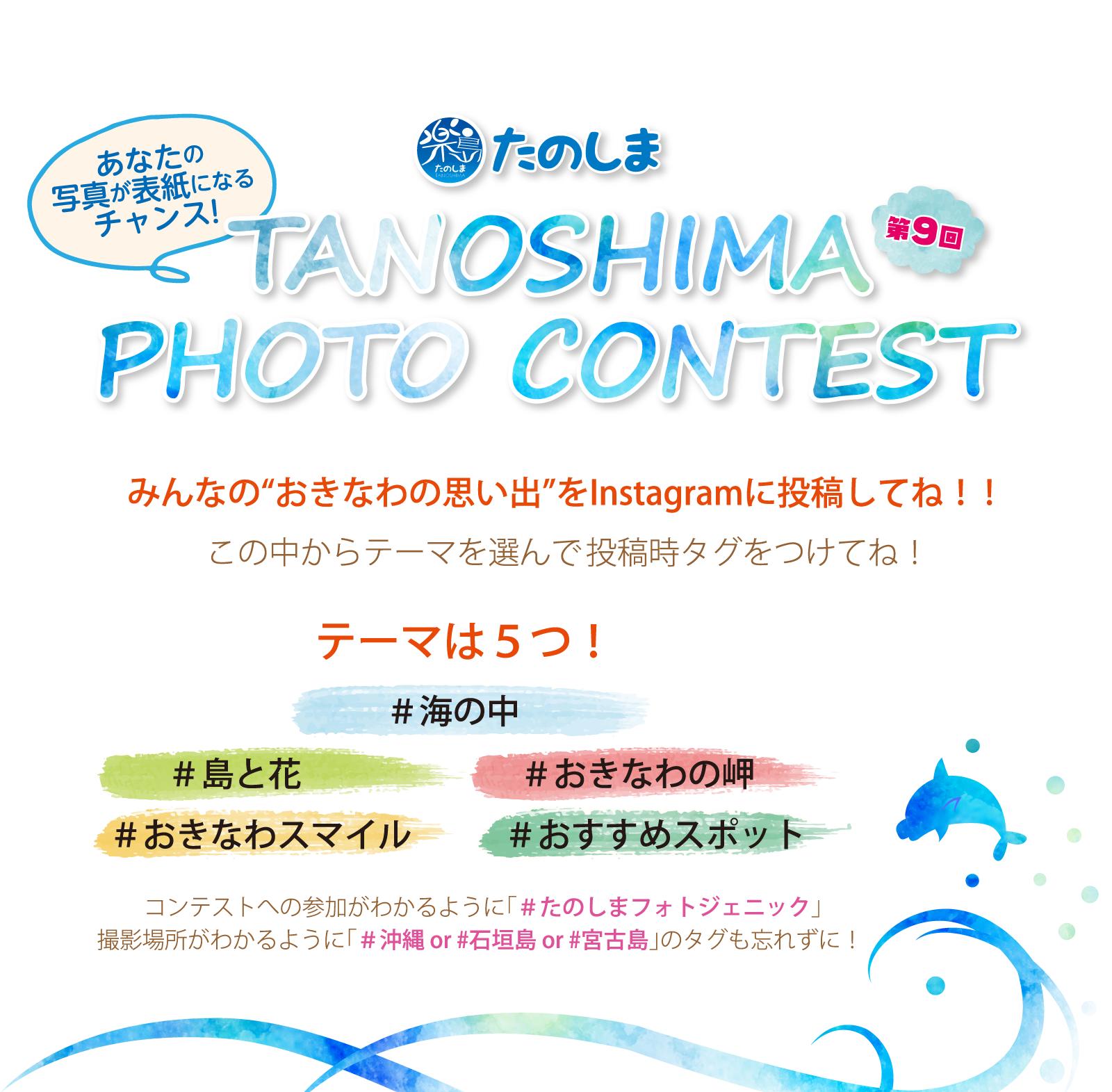 9回 たのしま PHOTO CONTEST