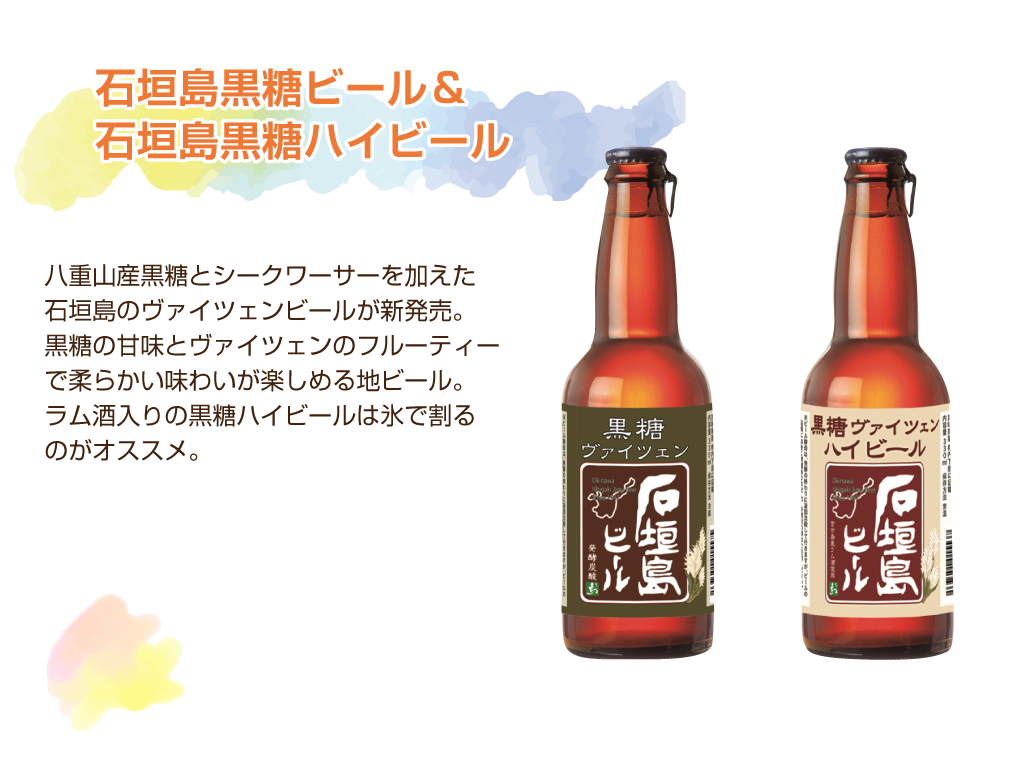 石垣島ビール株式会社 地ビール本舗 金城商店