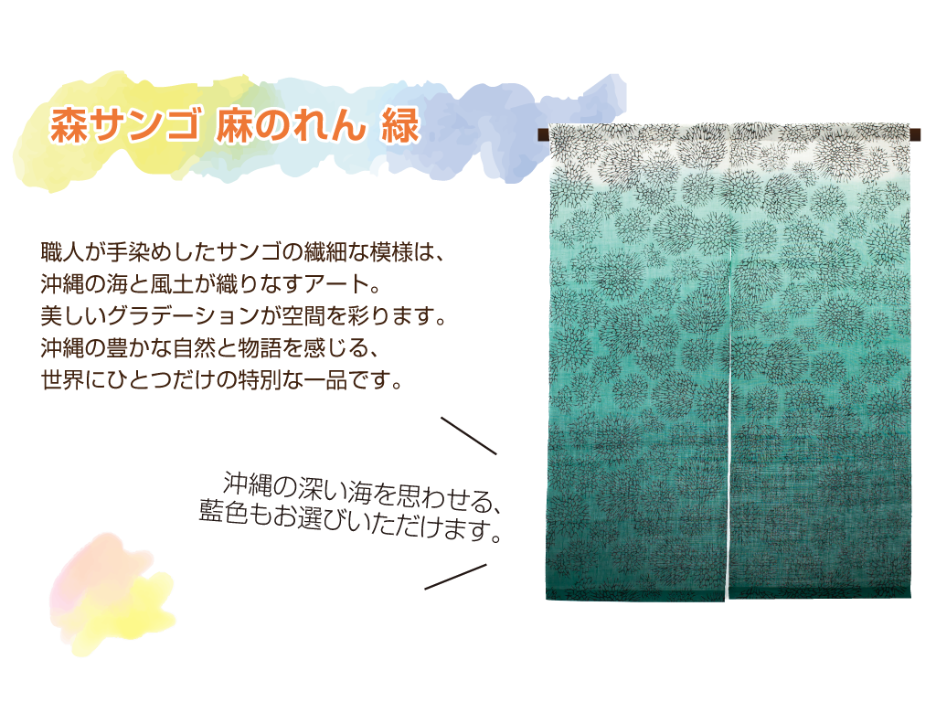 首里琉染