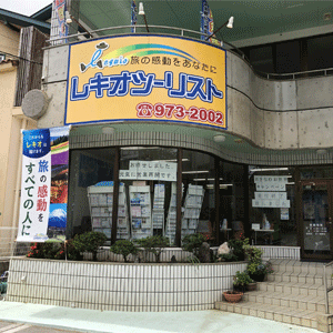 有限会社レキオツーリスト